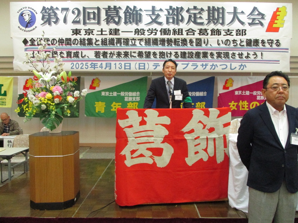 第７２回葛飾支部定期大会