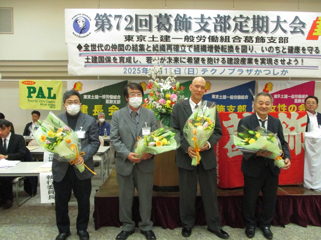 第７２回葛飾支部定期大会