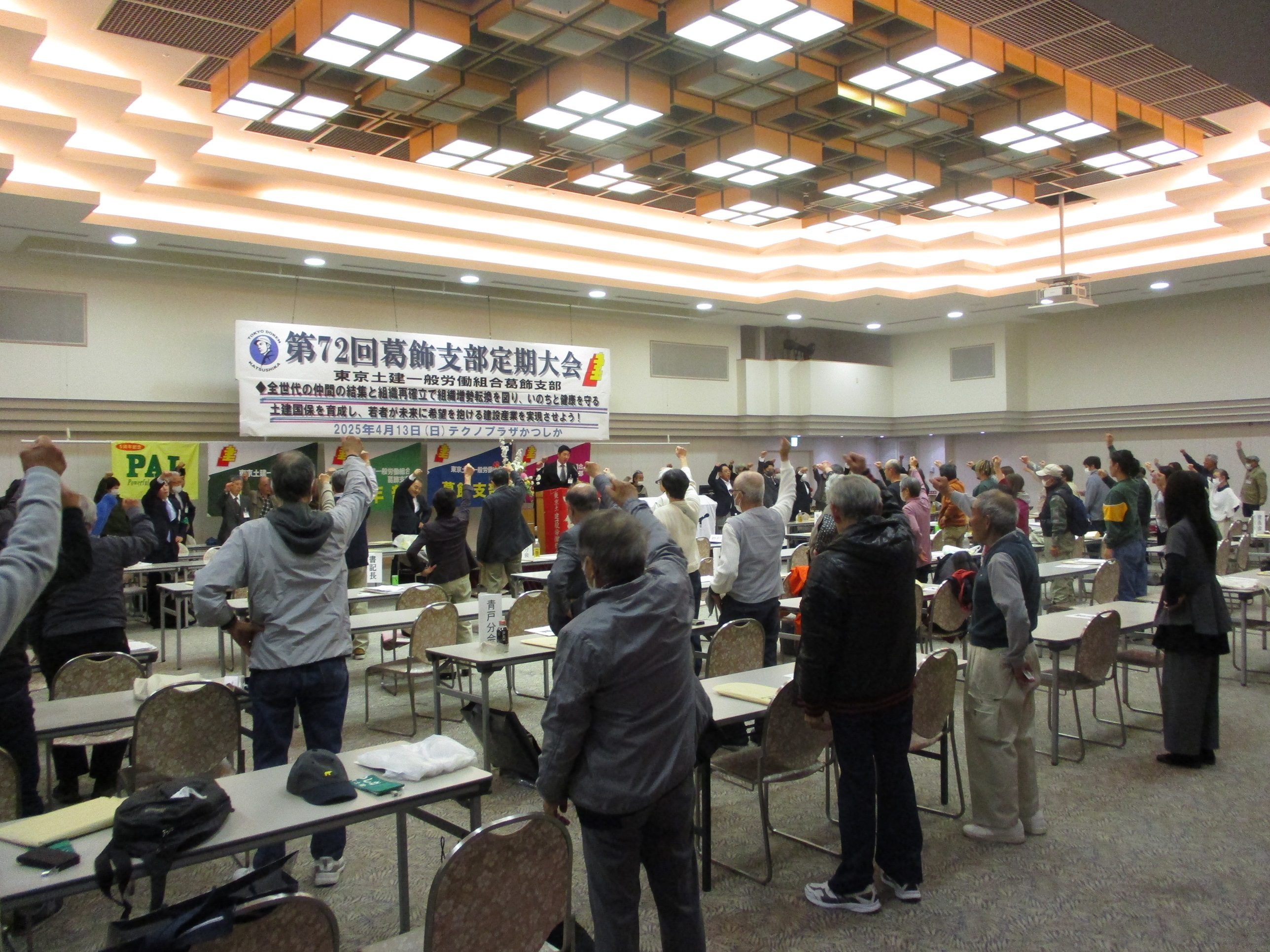 第７２回葛飾支部定期大会