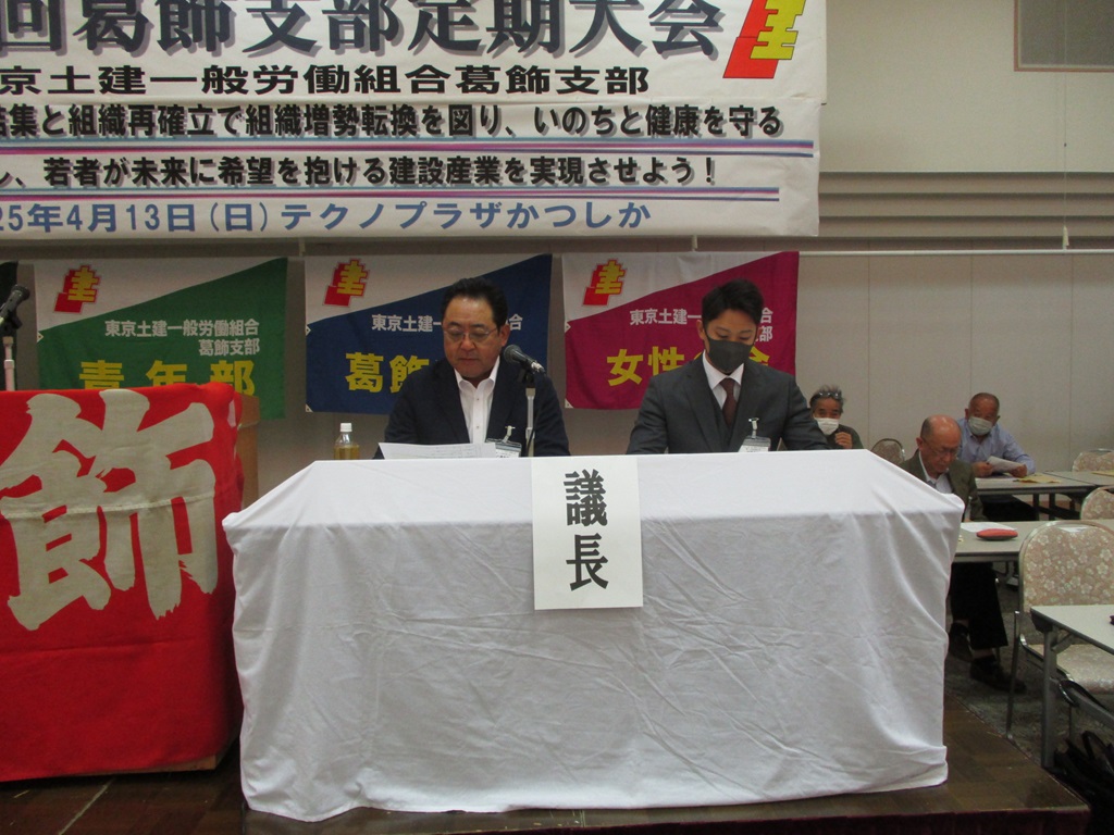第７２回葛飾支部定期大会