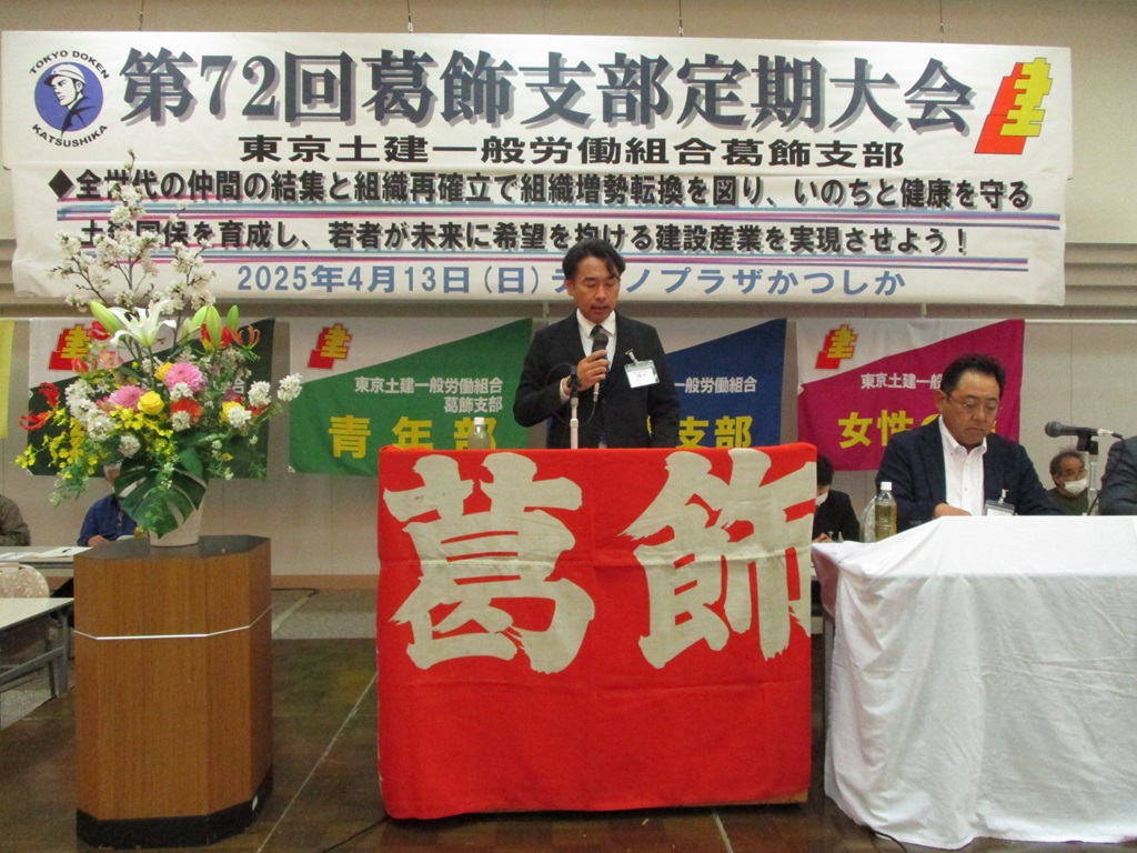 第７２回葛飾支部定期大会