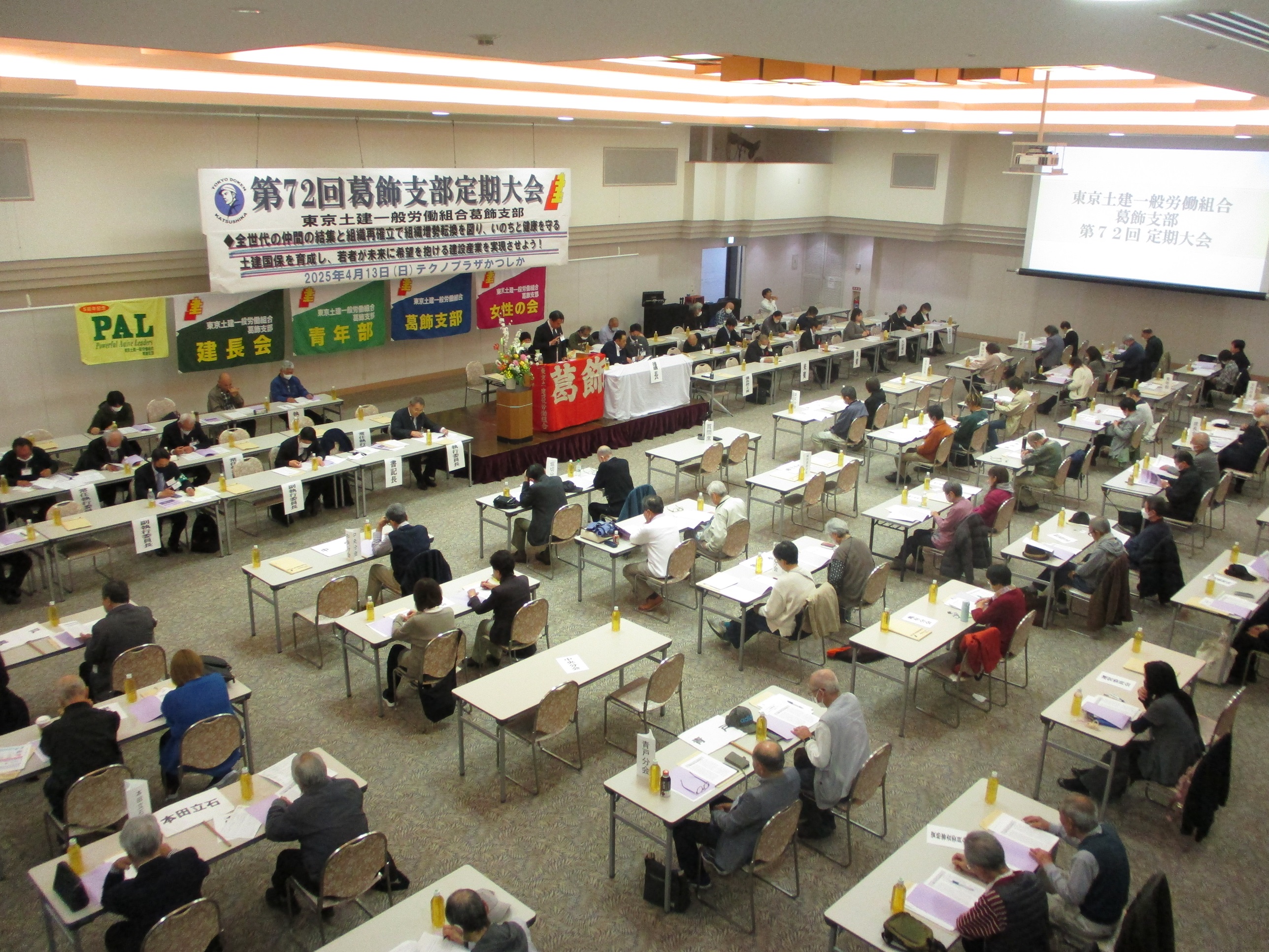 第７２回葛飾支部定期大会